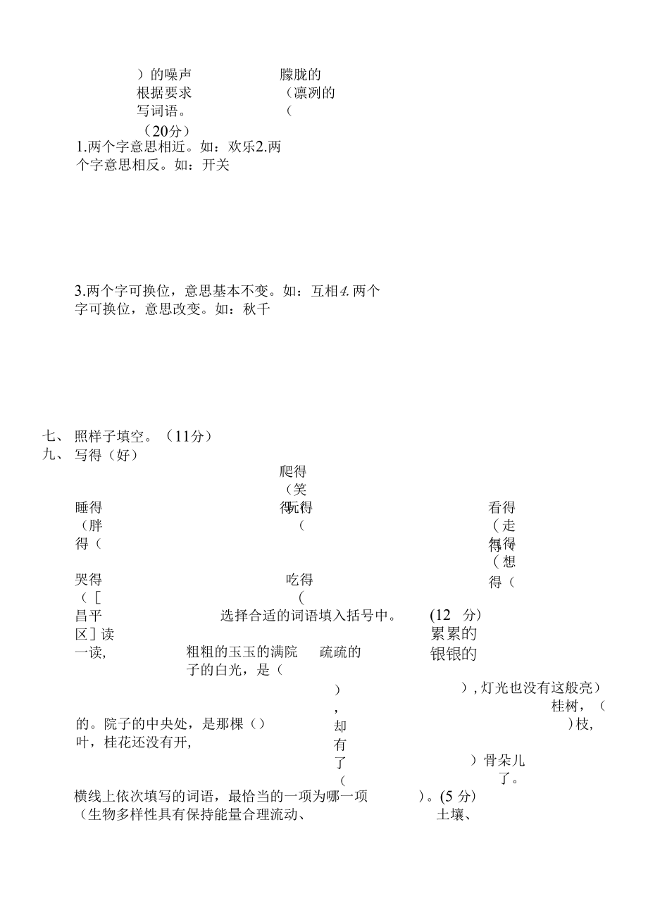 专项训练7. 构词练习-五年级语文上册.docx_第2页