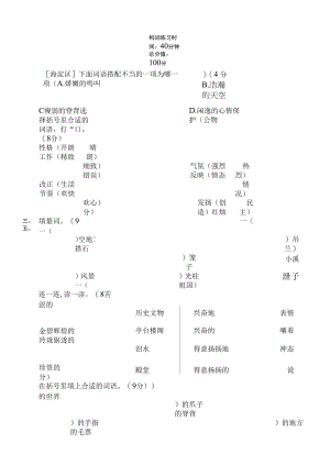 专项训练7. 构词练习-五年级语文上册.docx