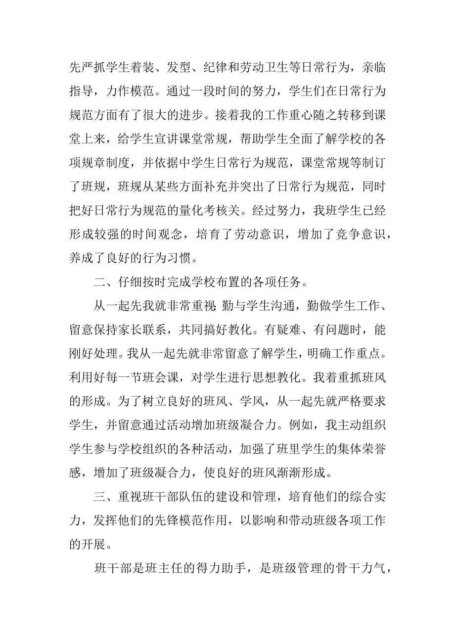 [中学班主任期末工作总结三篇] .docx_第2页