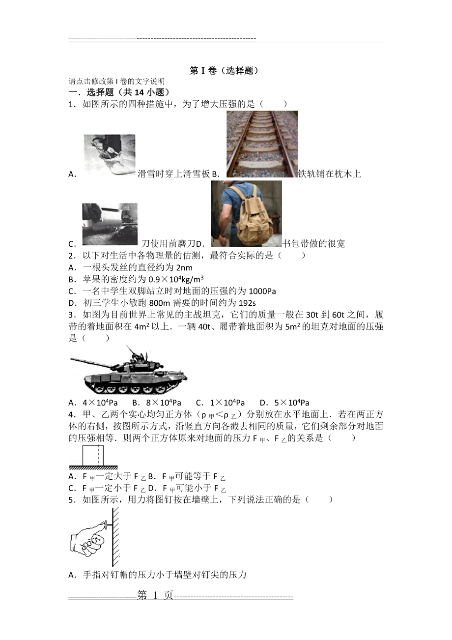 固体压强难题(10页).doc_第1页