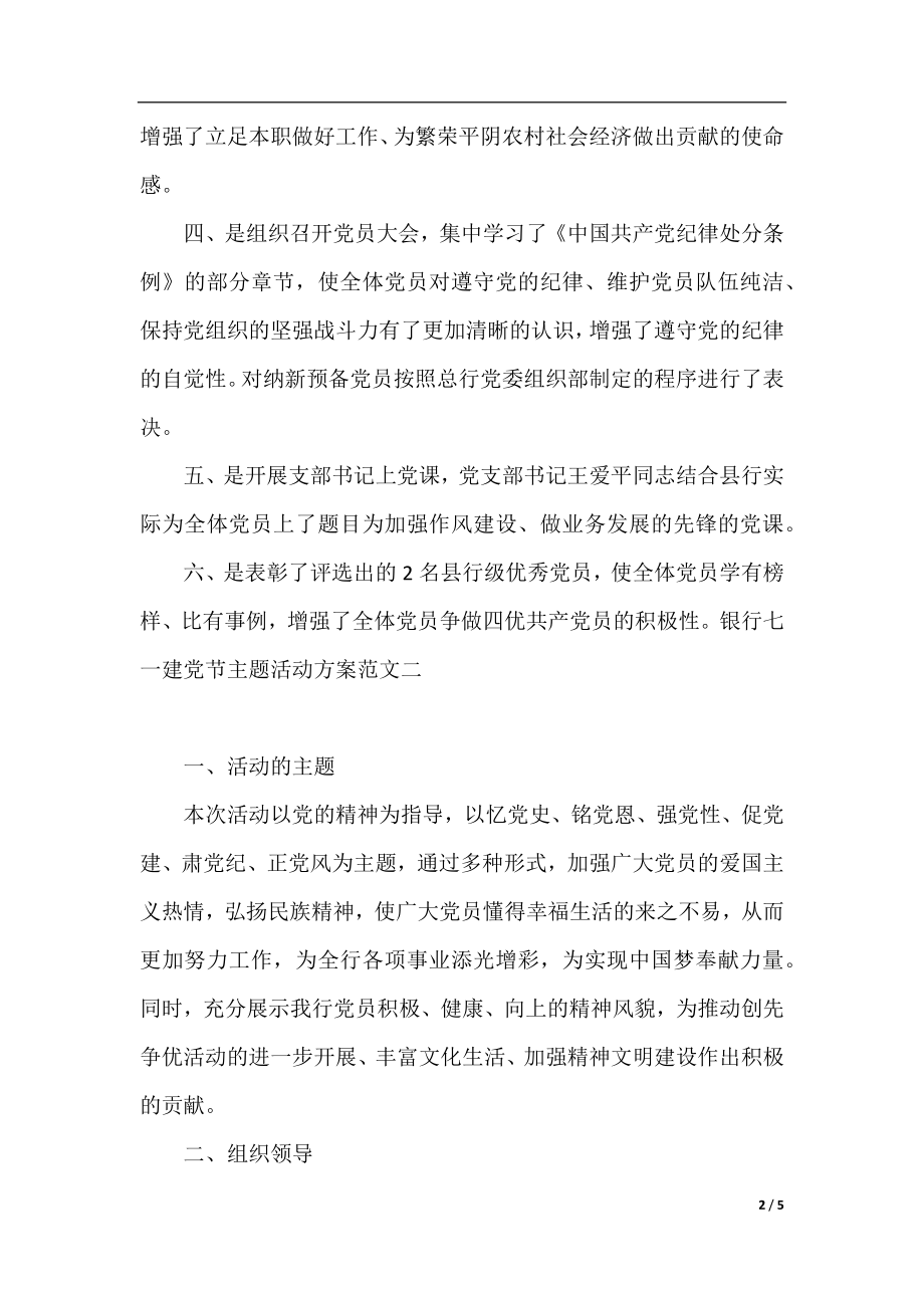 银行七一建党节主题活动方案.docx_第2页