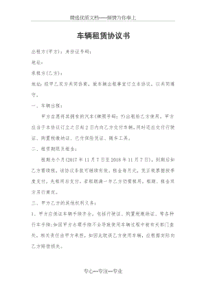 车辆租赁协议书(共4页).docx