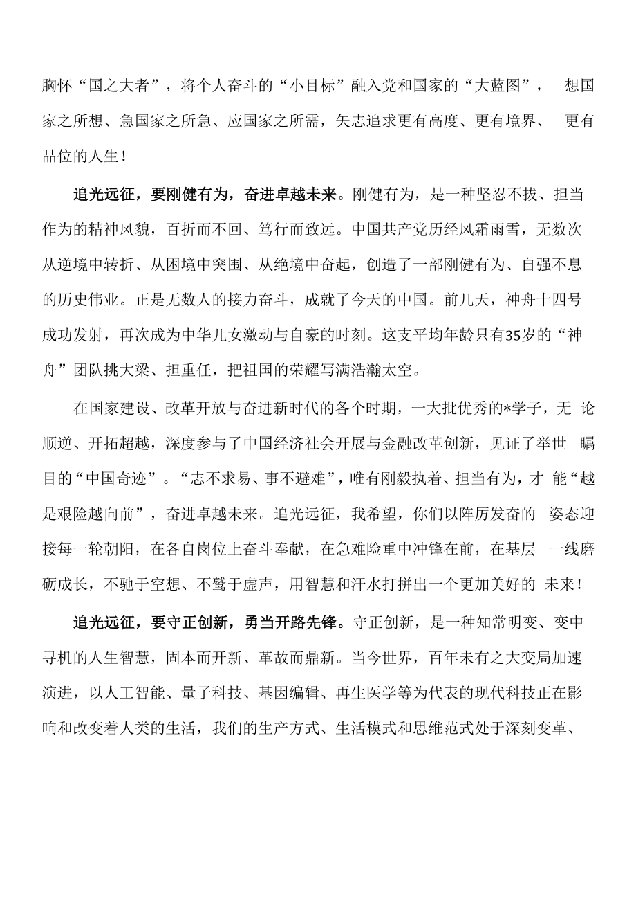 大学2022毕业典礼授位仪式发言.docx_第2页