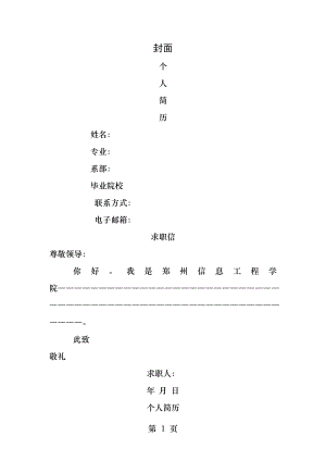 大学生就业个人简历表模版.docx