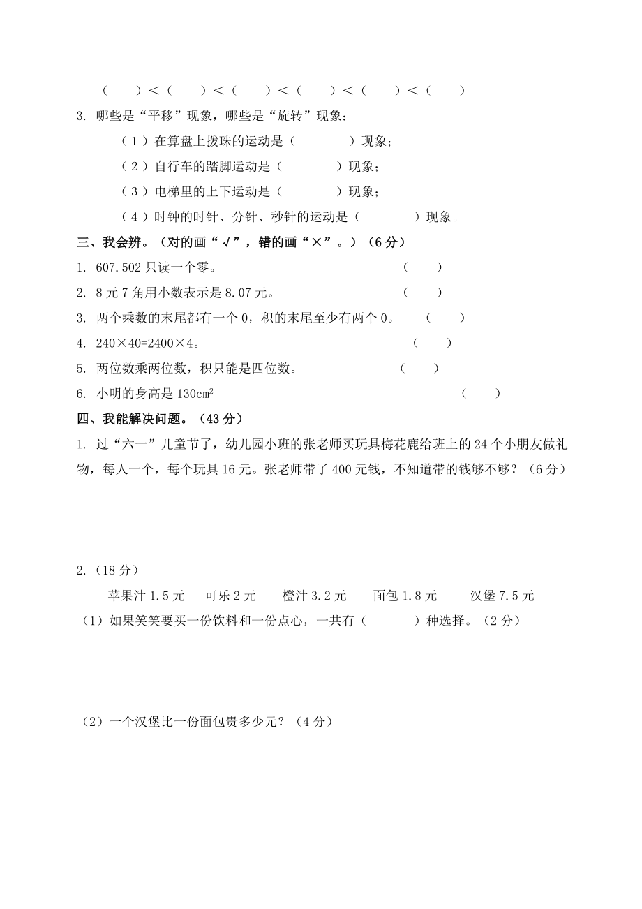 北师大版小学三年级下学期数学期中考试试题.doc_第2页