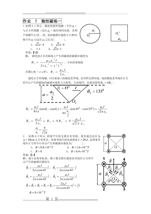 大连理工大学大学物理作业7(稳恒磁场一)及答案详解(3页).doc