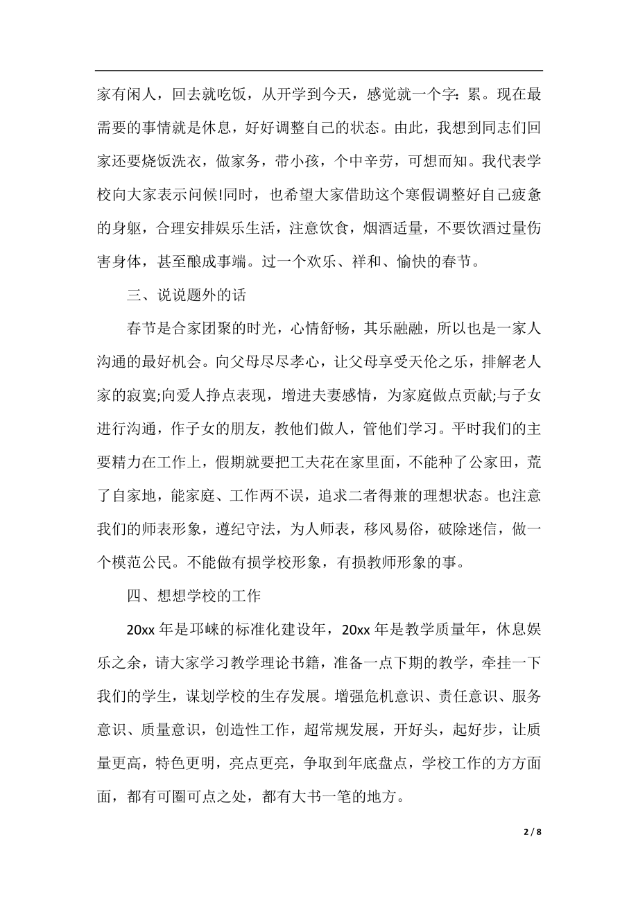 校长在总结会上的讲话稿.docx_第2页