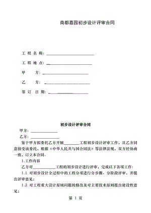 初步设计评审合同.docx