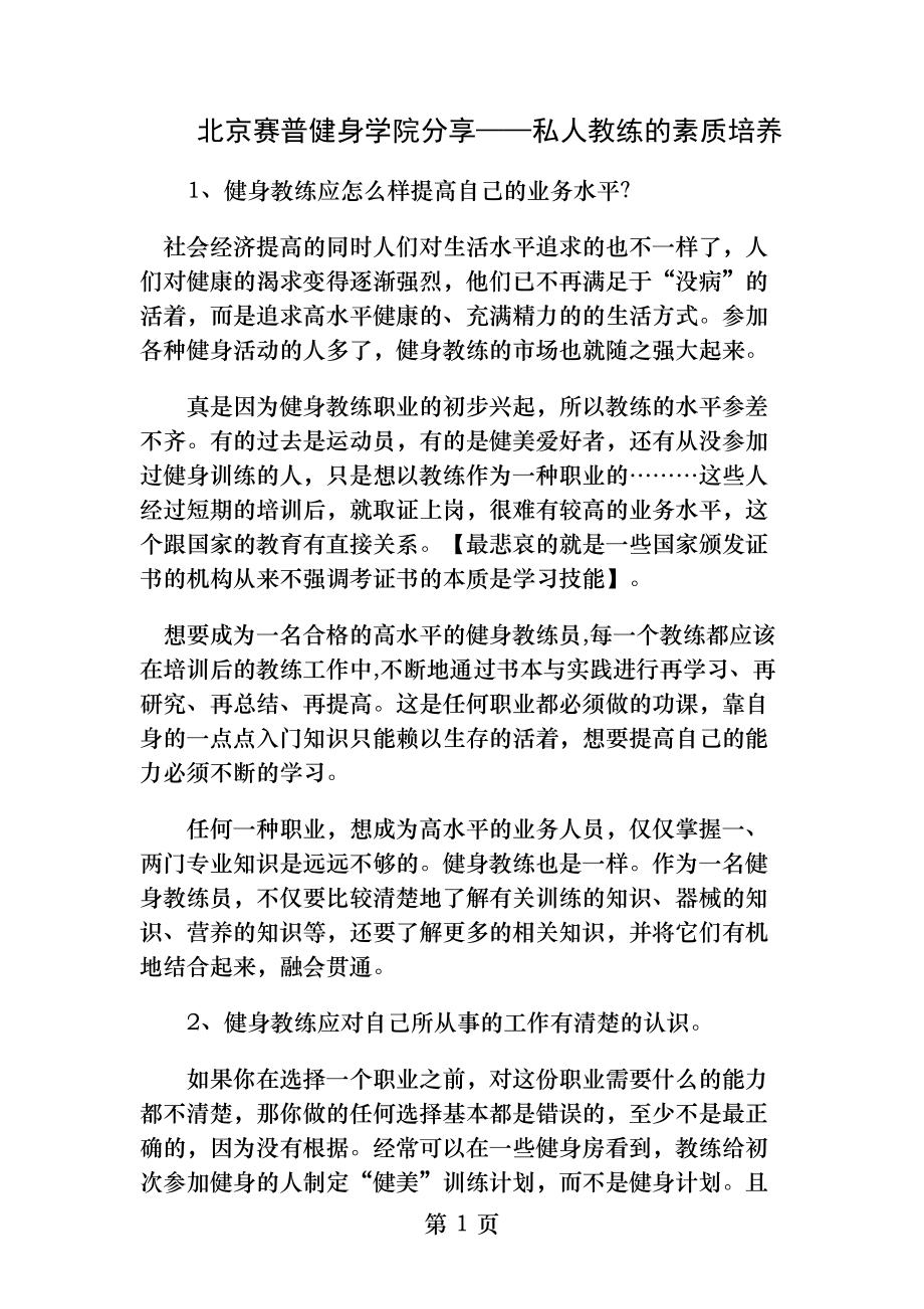 健身教练职业素质.docx_第1页