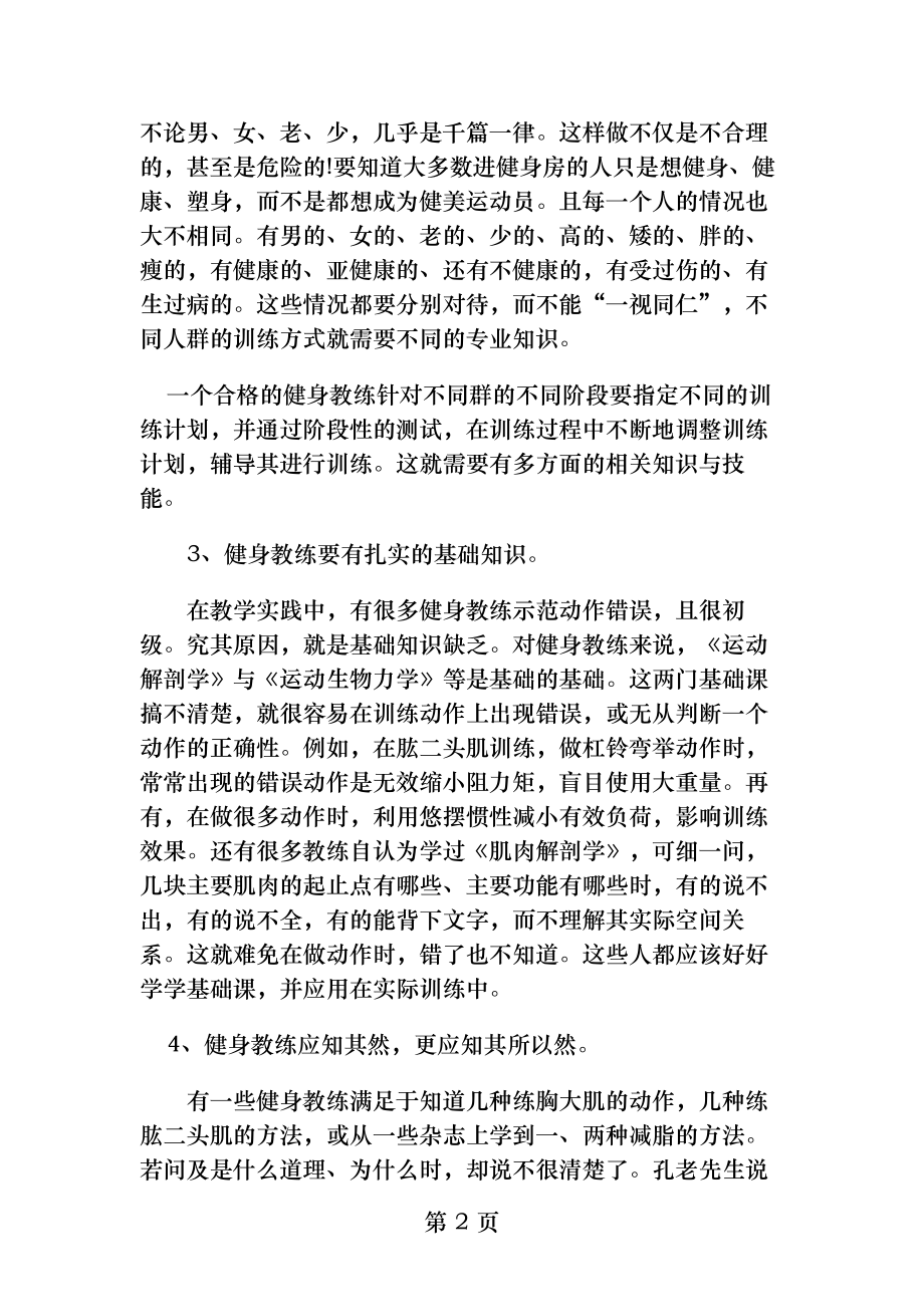 健身教练职业素质.docx_第2页