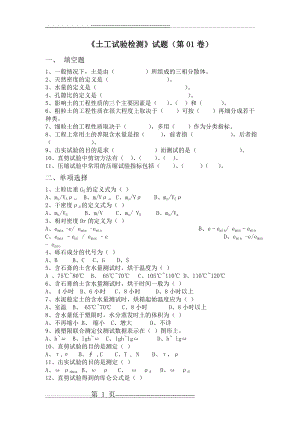 土工试验检测试题(第01卷)及答案(9页).doc