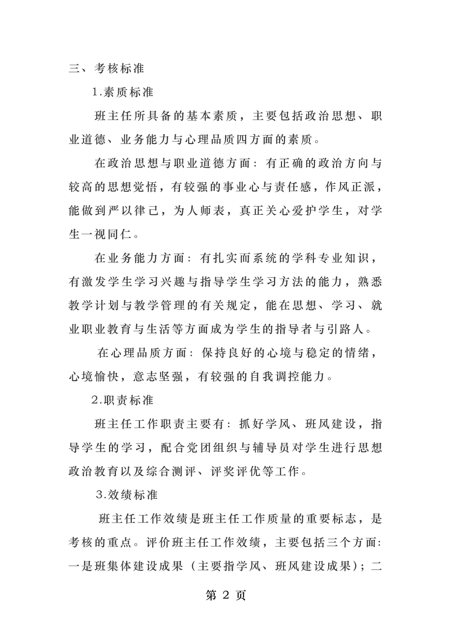 动力工程系班主任考核条例.docx_第2页