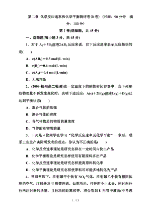 人教版高二化学选修4第二章测试题及解析.doc