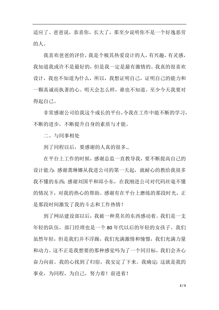 网页设计年度考核个人总结范文.docx_第2页