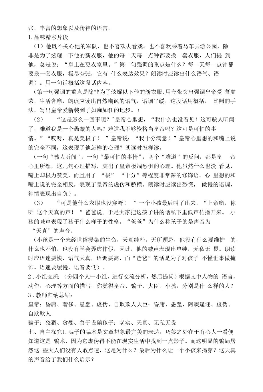 初一语文部编版七年级上册《皇帝的新装》教案（公开课定稿）.docx_第2页