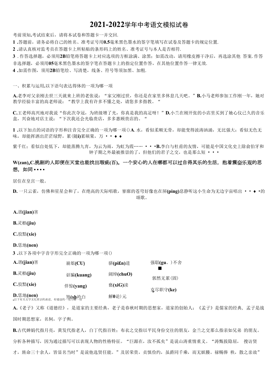 浙江省金华市义乌市市级名校2022年十校联考最后语文试题含解析.docx_第1页