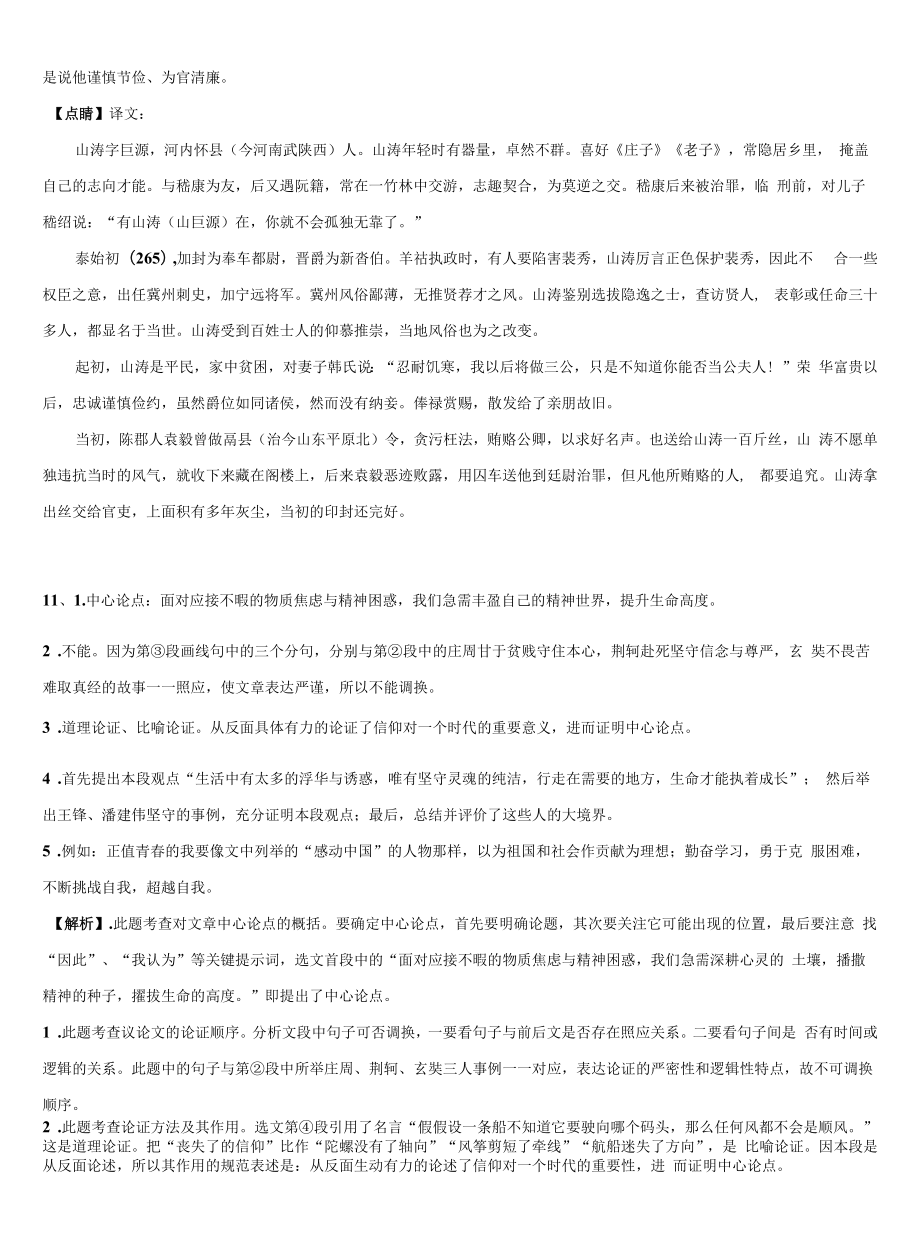 浙江省金华市义乌市市级名校2022年十校联考最后语文试题含解析.docx_第2页