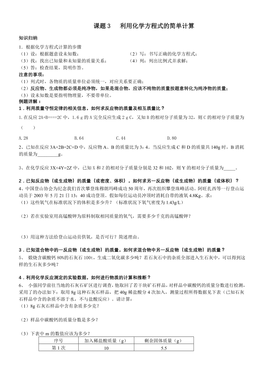 利用化学方程式的简单计算练习题1.doc_第1页