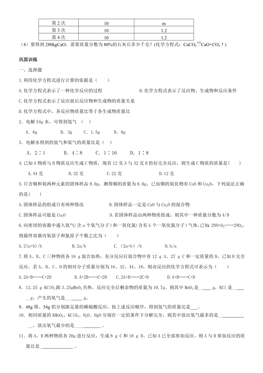 利用化学方程式的简单计算练习题1.doc_第2页