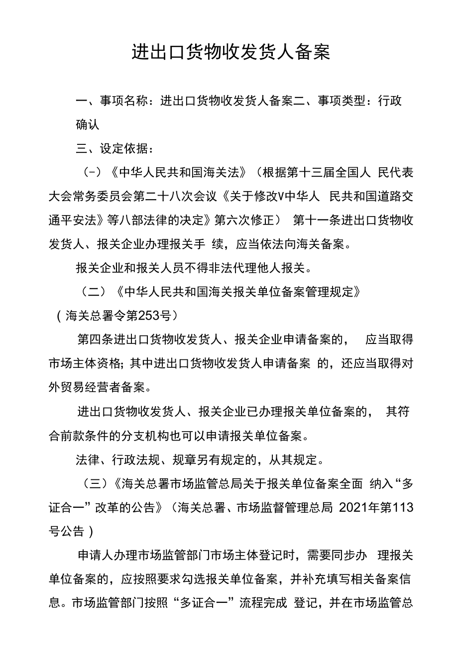 海关政务服务事项办事指南（XK00056000）.docx_第1页