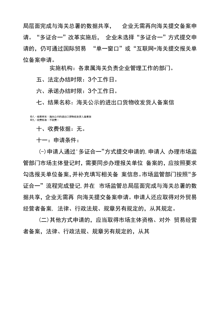 海关政务服务事项办事指南（XK00056000）.docx_第2页