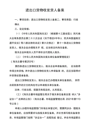 海关政务服务事项办事指南（XK00056000）.docx