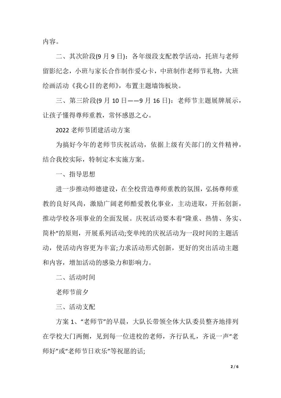 2022教师节团建活动方案.docx_第2页