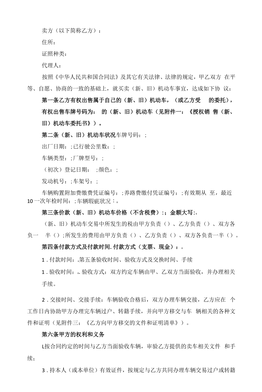 如何写个人销售合同协议2022年范文.docx_第2页