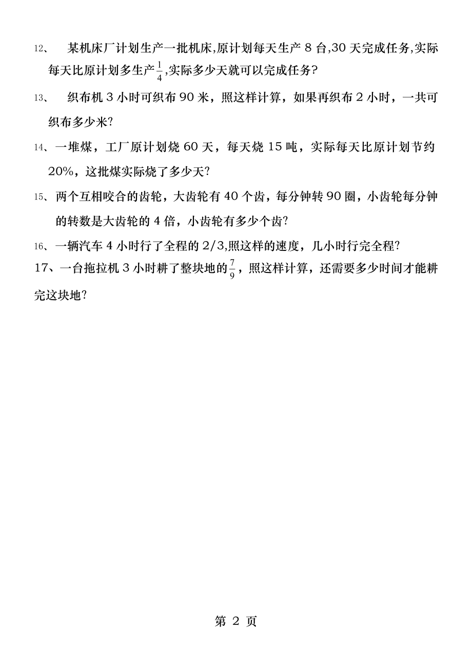 六年级下册正反比例解应用题.docx_第2页