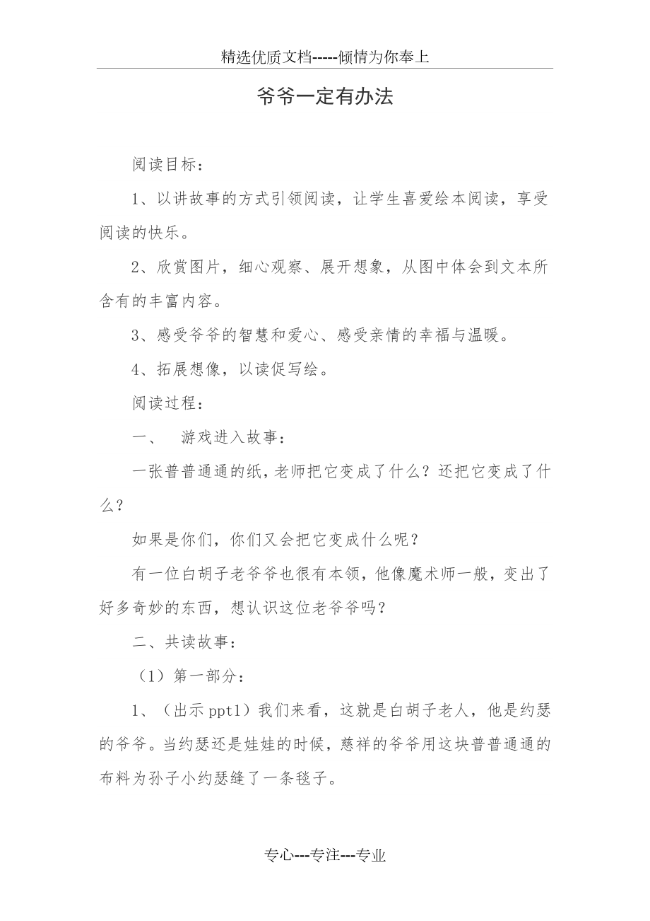 爷爷一定有办法教案(共6页).doc_第1页