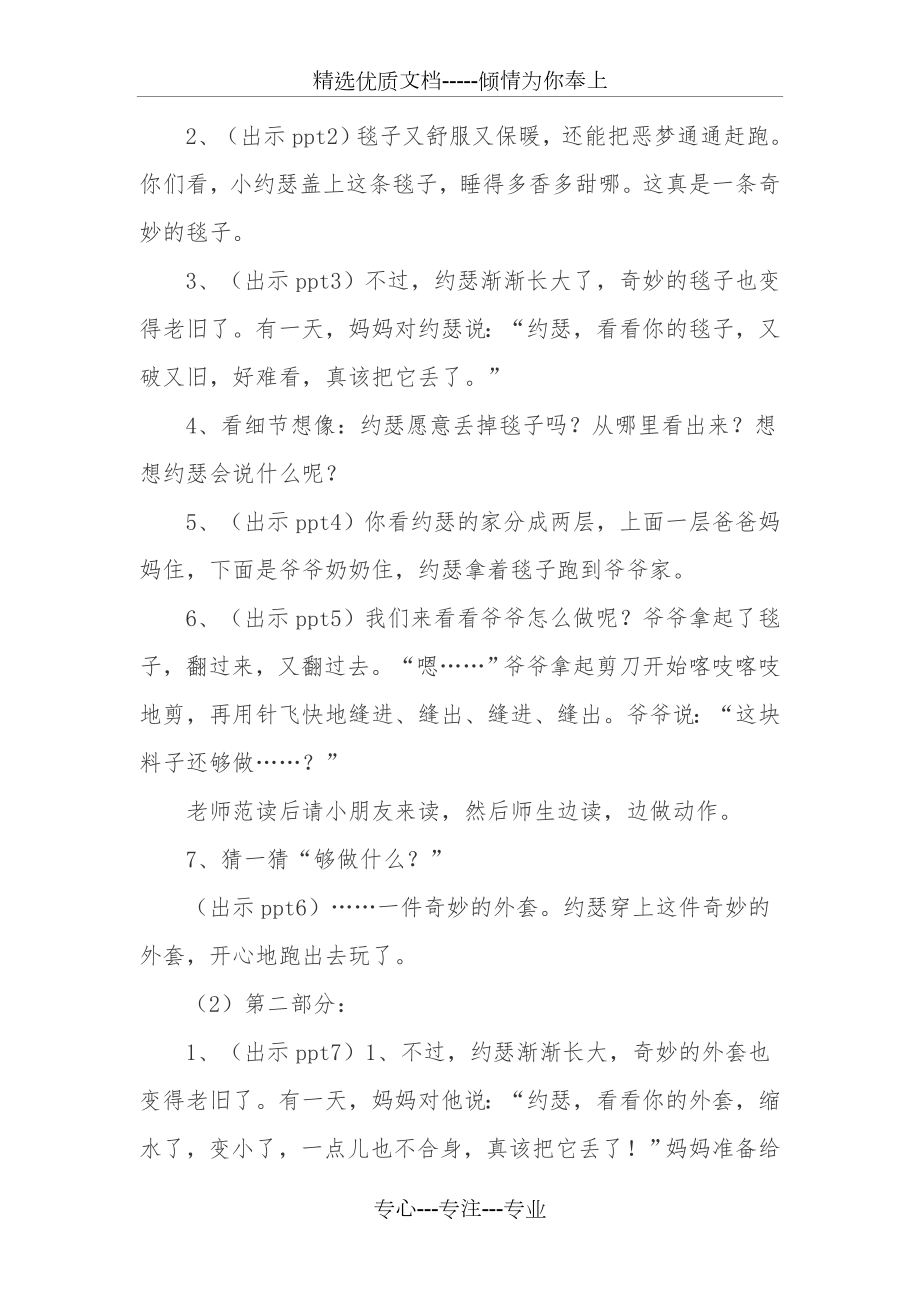 爷爷一定有办法教案(共6页).doc_第2页