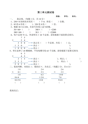 北师大版数学三年级下册第三单元试卷.doc