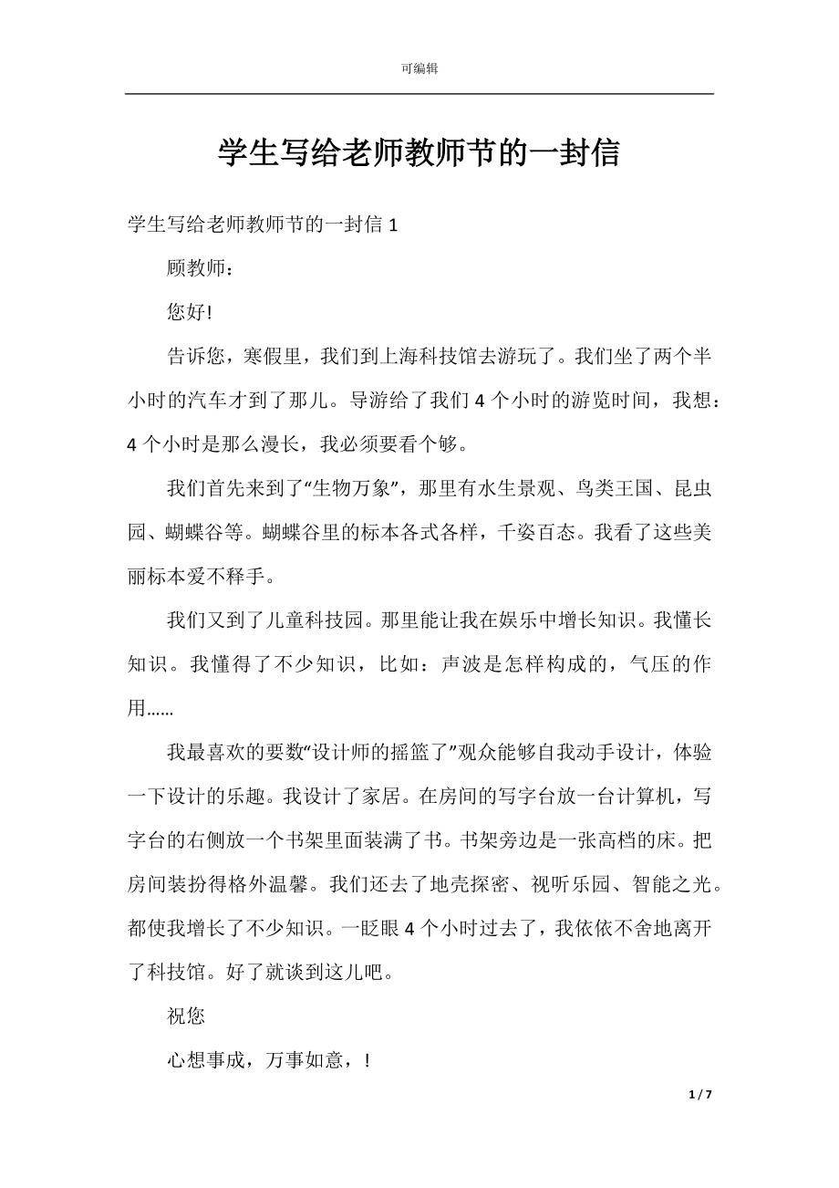 学生写给老师教师节的一封信.docx_第1页