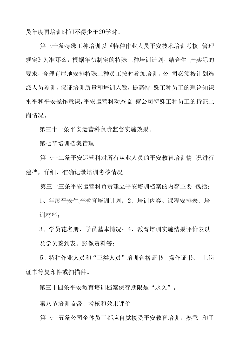 快递物流公司安全生产培训管理办法.docx_第2页