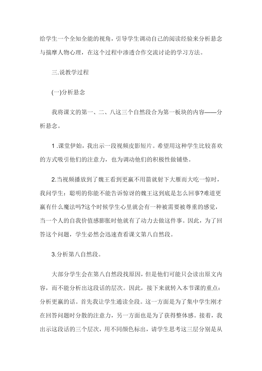 教师资格考试小学语文说课稿惊弓之鸟.doc_第2页