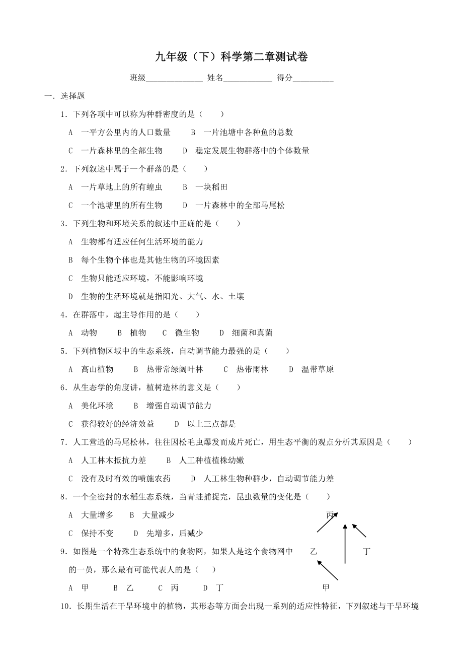 九年级科学第二章测试卷.doc_第1页