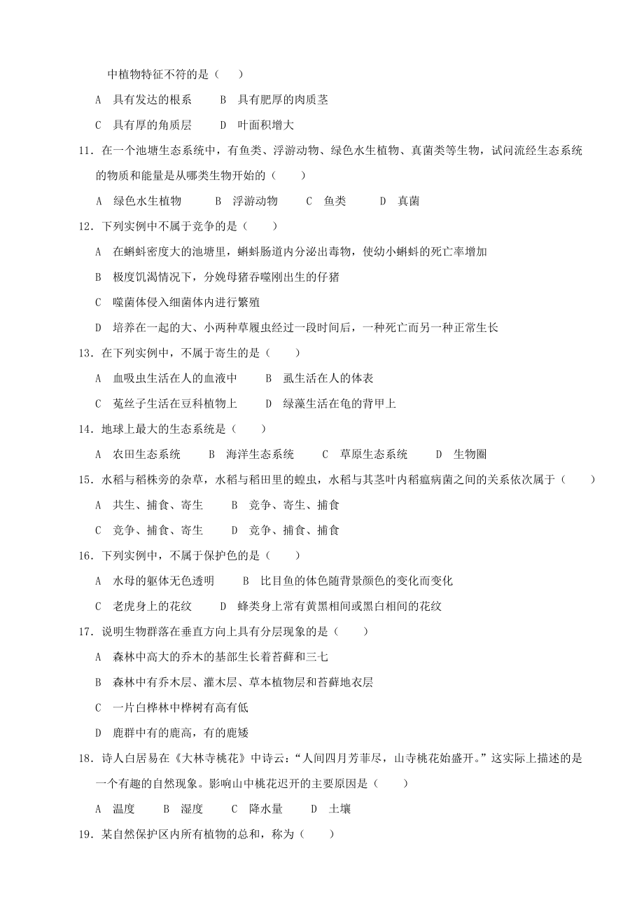 九年级科学第二章测试卷.doc_第2页