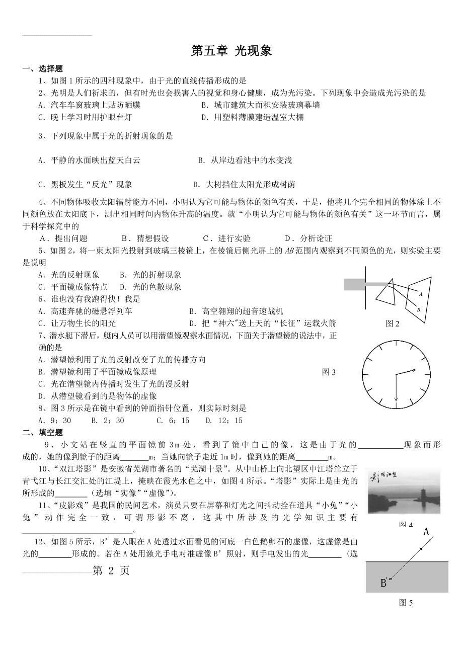 初二物理光现象测试题及答案57643(4页).doc_第2页