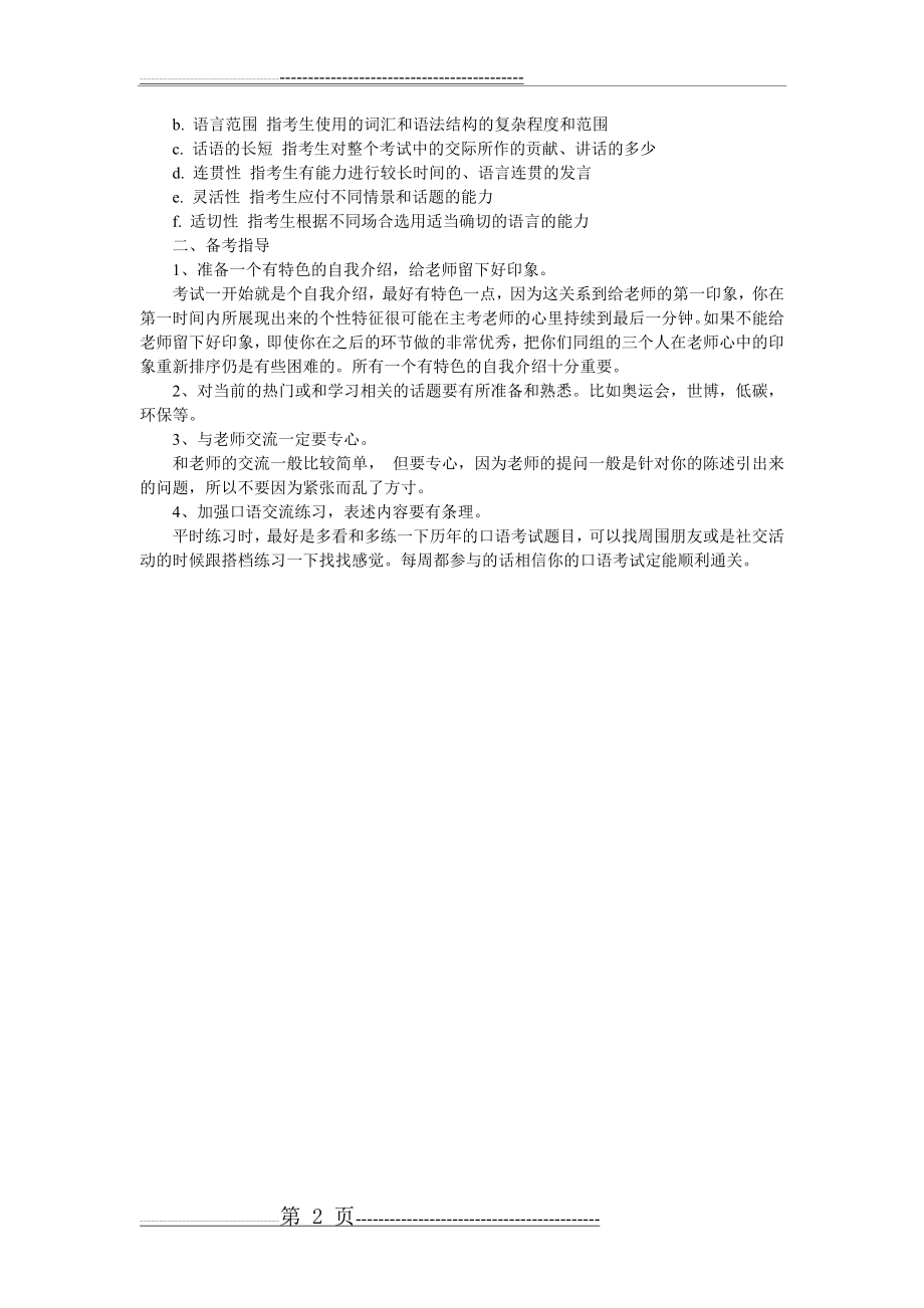 大学英语六级口语考试(2页).doc_第2页