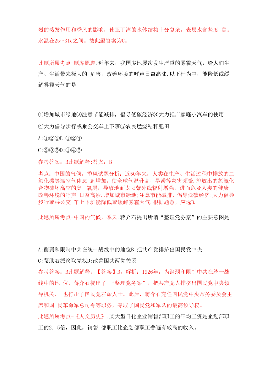 2021年12月广东惠州惠城区水口街道办事处招考聘用治安队员7人押题训练卷（第3卷）.docx_第2页