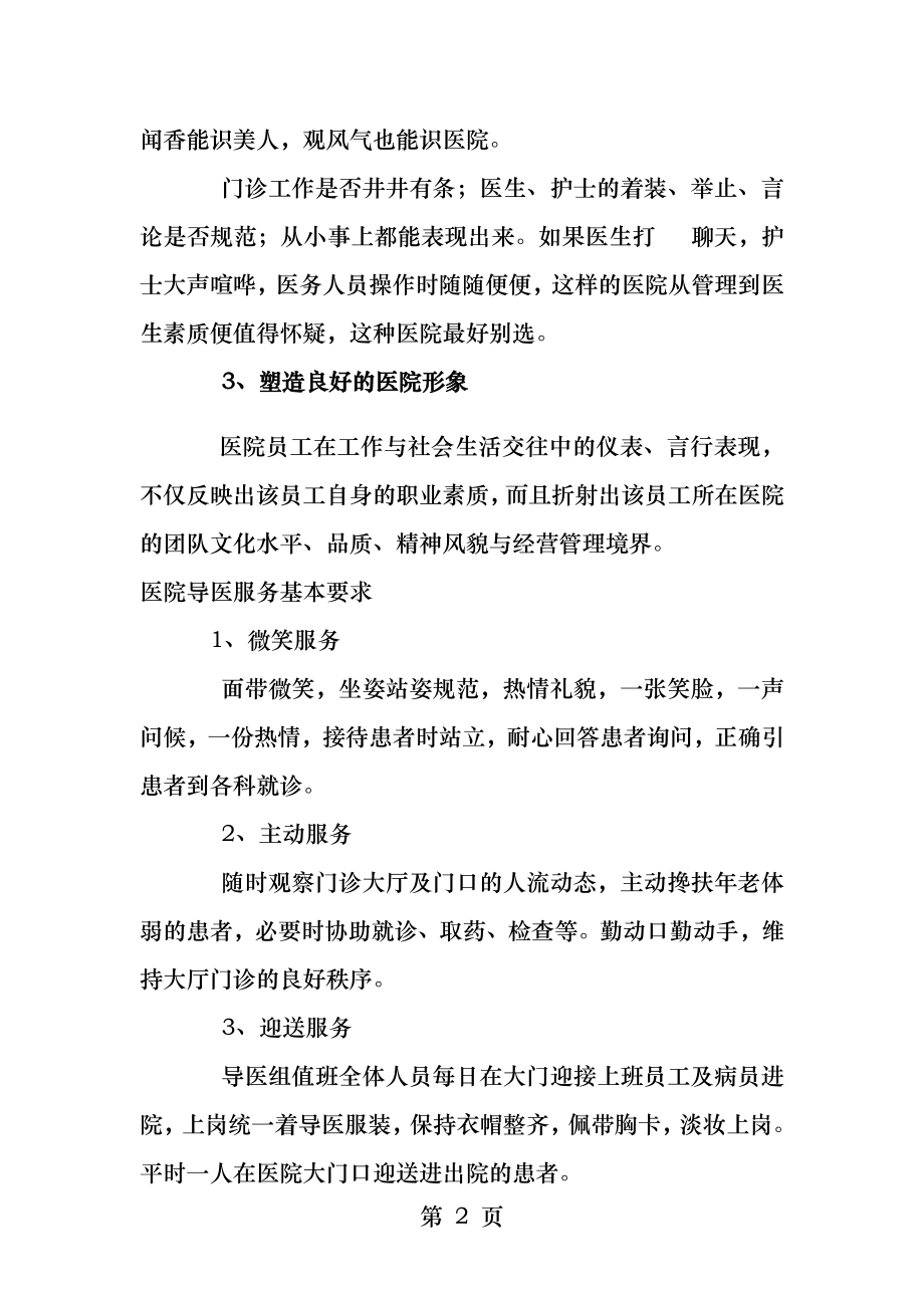 导诊服务礼仪规范.docx_第2页