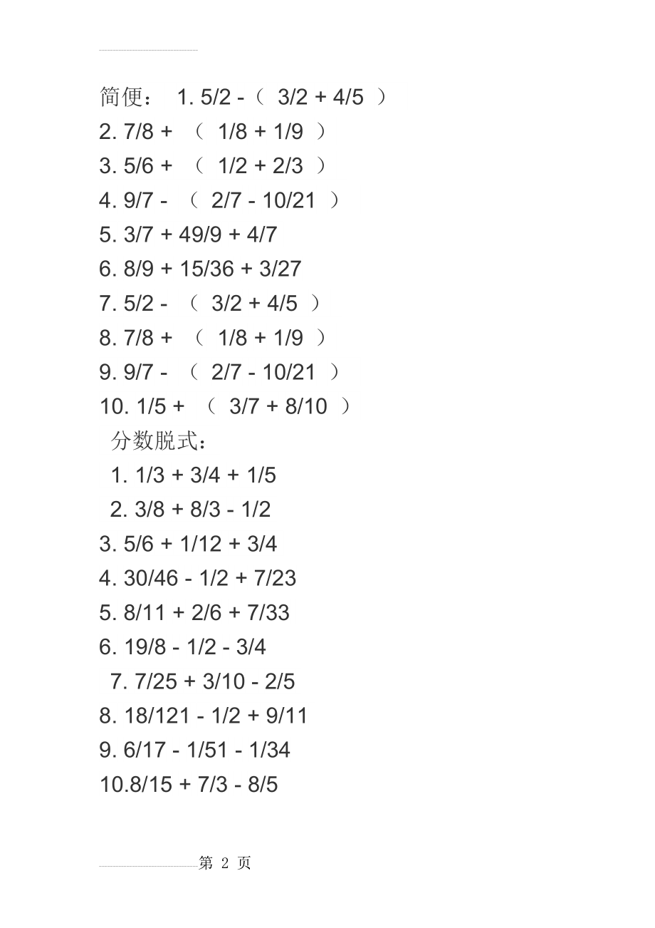 分数脱式计算(2页).doc_第2页