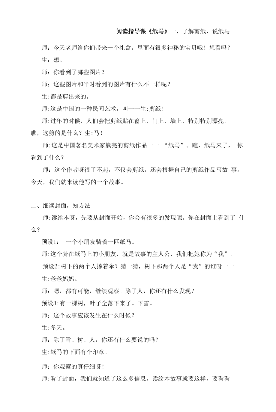 《纸马》教学设计公开课.docx_第1页