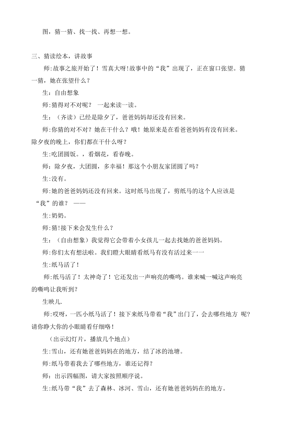 《纸马》教学设计公开课.docx_第2页