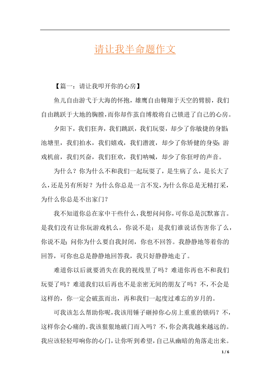 请让我半命题作文.docx_第1页