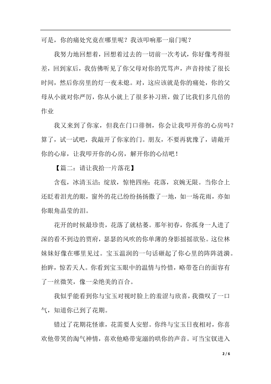 请让我半命题作文.docx_第2页