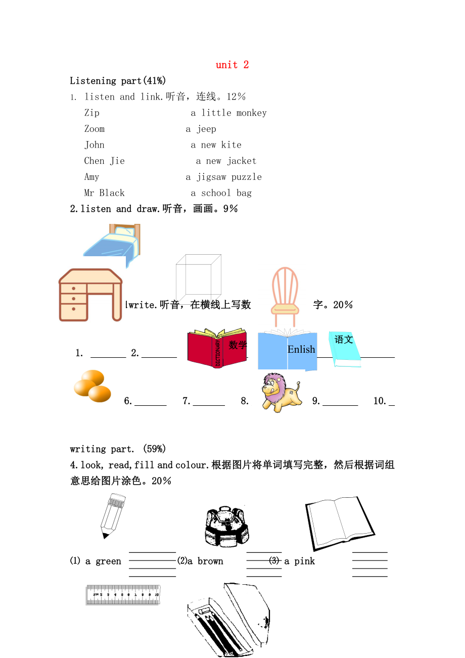 四年级英语上册Unit2Myschoolbag测试题3人教PEP.doc_第1页