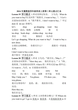 2016年冀教版四年级英语上册第四单元重点汇总.doc