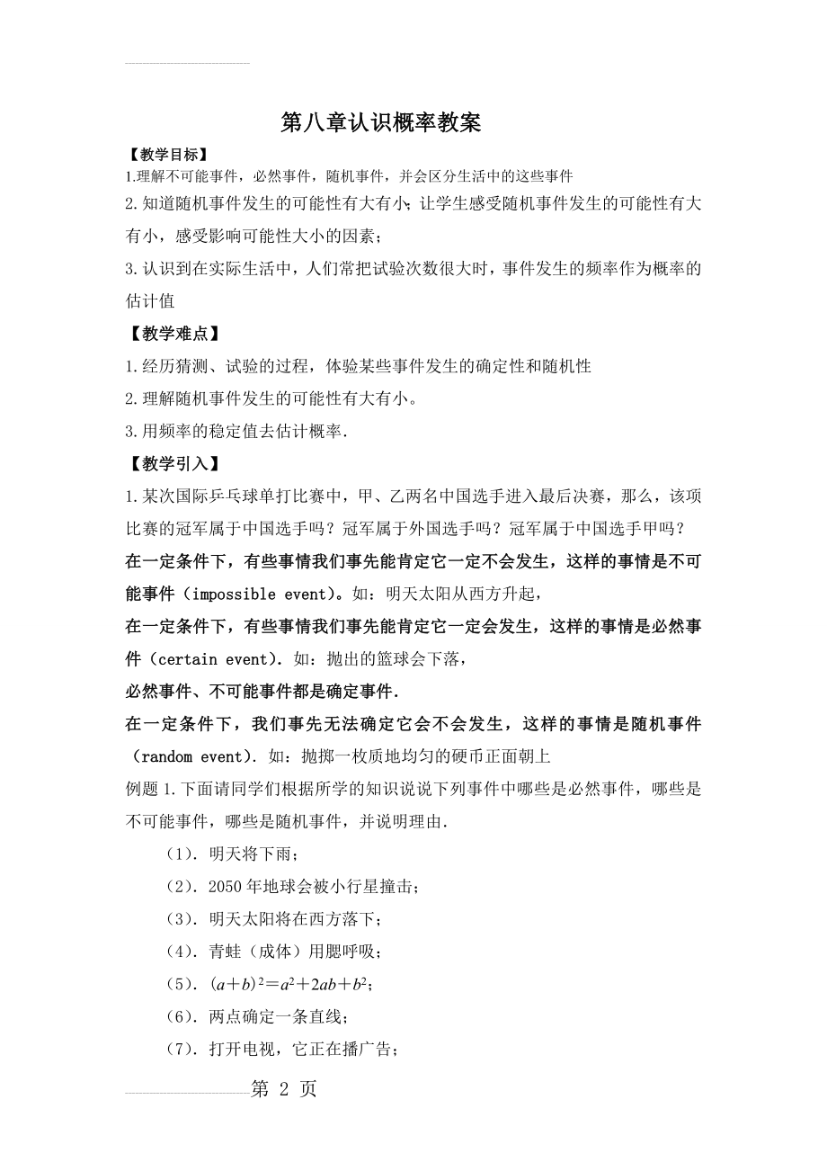 八年级下第八章认识概率教案(9页).doc_第2页