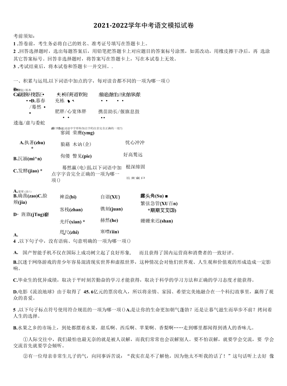 湖北省恩施市达标名校2021-2022学年中考三模语文试题含解析.docx_第1页